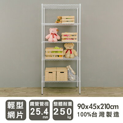 層架/儲藏架/鞋架 輕型 90x45x210cm五層烤漆白波浪架 dayneeds