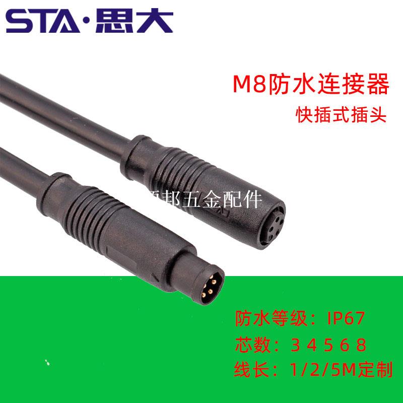 M8防水連接器3孔45針6芯快插式航空插頭插座塑膠卡扣式公母頭IP67[領邦五金配件]