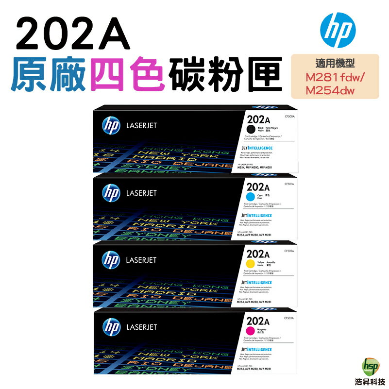 HP 202A CF500A CF501A CF502A CF503A 原廠碳粉匣 適用 M281fdw M254dw