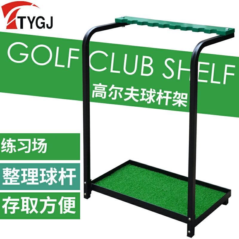 TTYGJ 高爾夫球桿架 展示架 多功能球桿 架子 收納練習場用品