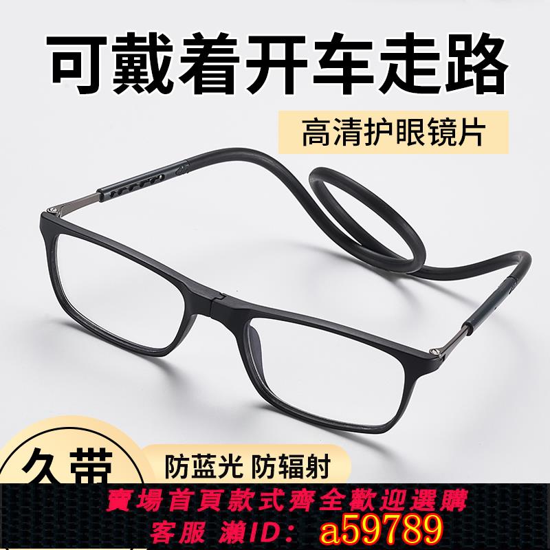 【臺灣公司 可打統編】磁吸掛脖老花鏡男款掛繩可折疊便攜超輕高畫質防藍光老光眼鏡女時尚