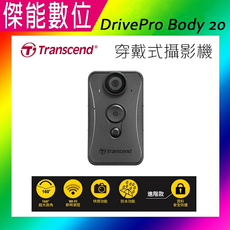 創見 DrivePro Body 20 【附32g】穿戴式攝影機 警用 密錄器 微型攝影機 另SJ4000 SJ5000