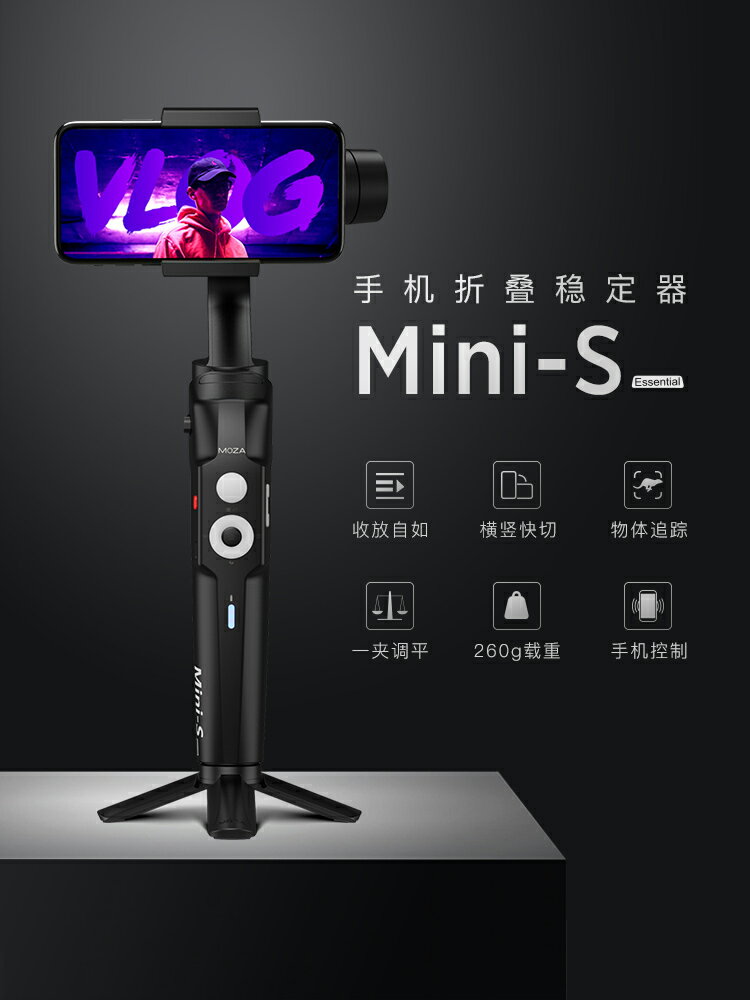 MOZA魔爪Mini SE手機穩定器跟拍vlog視頻防抖三軸多功能手持云臺