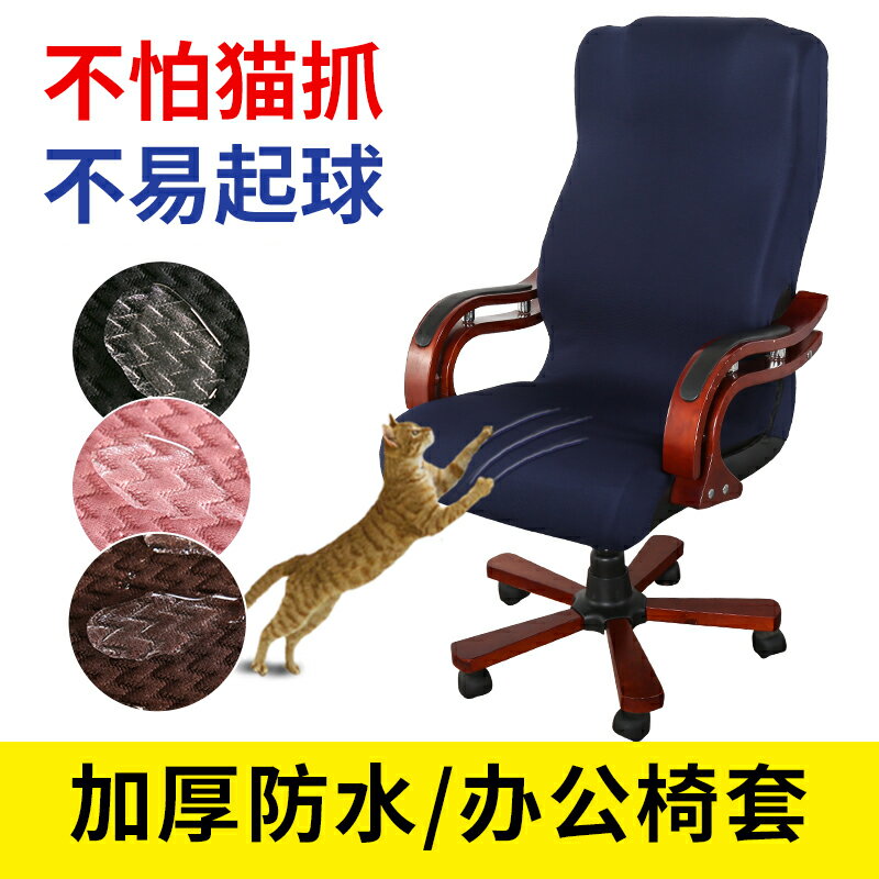 防水轉椅套升降通用圓純色包椅子的套布老闆椅套辦公室電腦椅套罩