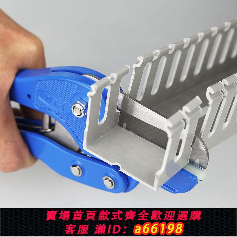 【臺灣公司 可開發票】PVC線槽剪刀電工線槽剪WT-1多功能剪鉗剪線槽