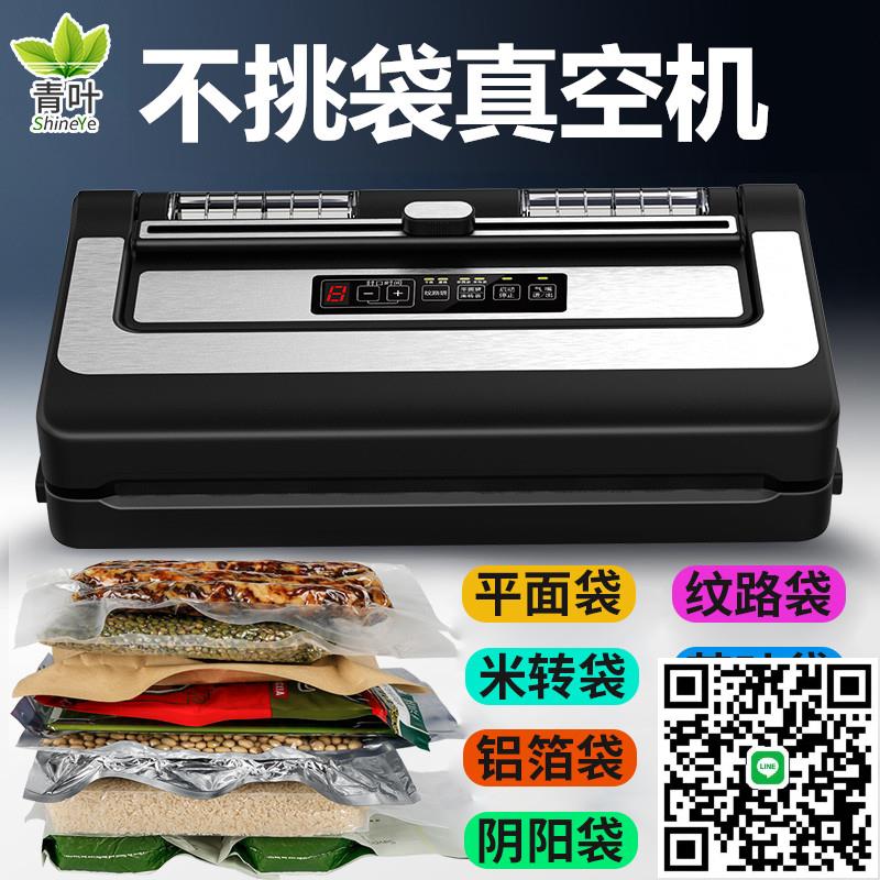 青葉全自動保鮮食品包裝機幹濕兩用真空封口機商用不挑袋子密封機