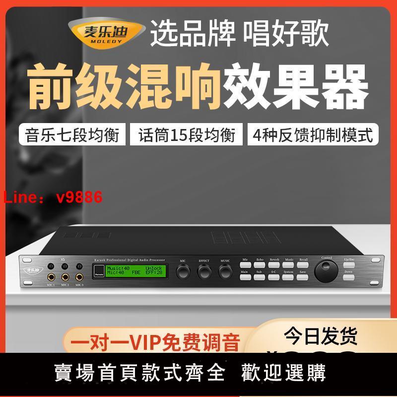 【諮詢客服有驚喜】X5家庭前級ktv卡拉ok效果器音質音效處理器 一鍵防嘯叫前置混響器