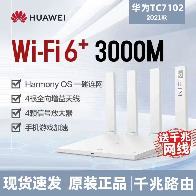 【台灣公司 超低價】華為路由器ax3高端家用千兆寬帶5g雙頻高速無線wifi6穿墻王TC7102 1