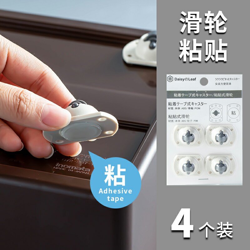 可粘貼小輪子收納盒整理箱底部滑輪垃圾桶單向輪4個入小腳輪