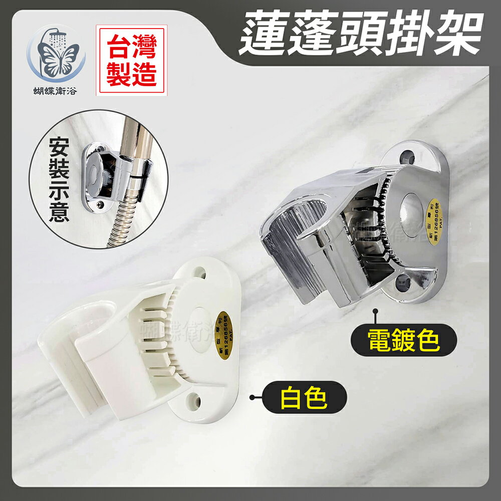 耐用系【12段 萬向活動掛架】台灣製造.蓮蓬頭掛座【領券滿額再折千11/30止】