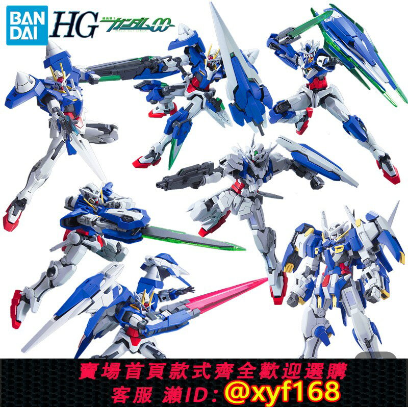 {保固一年 可打統編}現貨包郵 萬代 拼裝模型高達 HG1/144 七劍00量子高達 雪崩能天使
