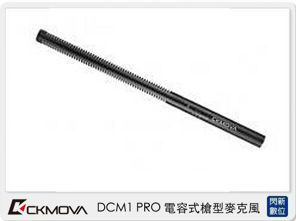 搶券最高折320｜CKMOVA DCM1 PRO 電容式 槍型麥克風 採訪 收音 直播 (DCM1PRO,公司貨)