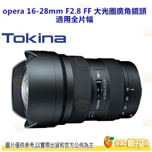 送鏡頭袋 Tokina opera 16-28mm F2.8 FF 大光圈超廣角鏡頭 適用全片幅 正成公司貨 16-28 適用 Canon Nikon