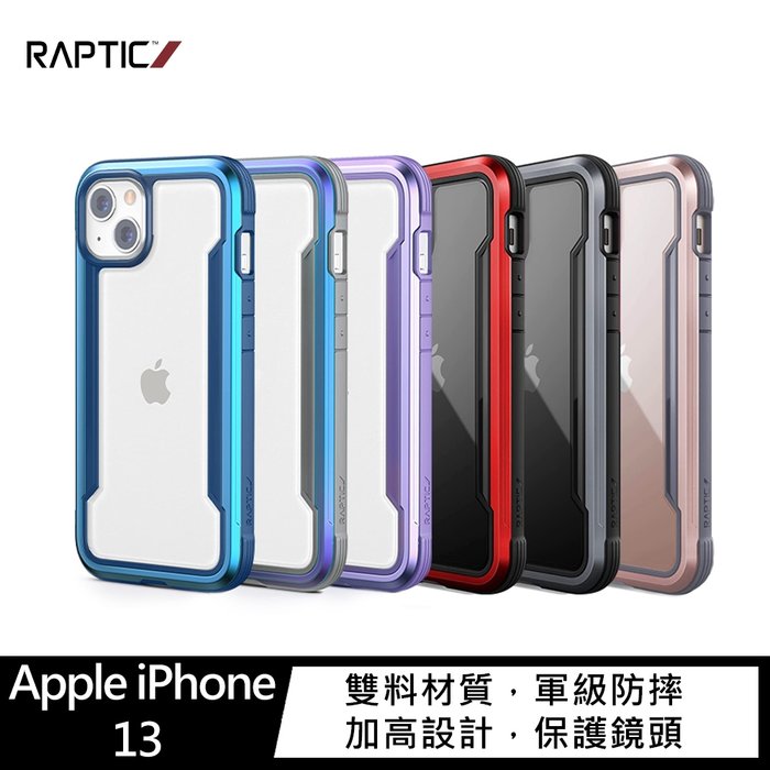 RAPTIC Apple iPhone 13 Shield Pro 保護殼 防震保護/軍用跌落測試/耐用鋁框【APP下單4%點數回饋】