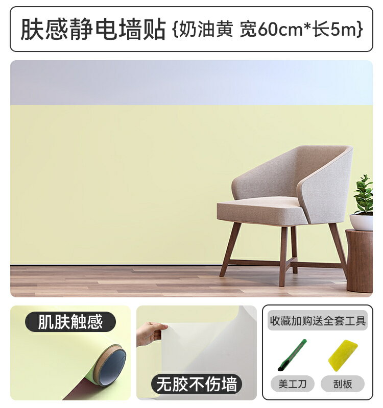 靜電壁貼 壁貼 防油貼 牆面保護膜靜電乳膠漆透明不傷牆防髒白牆壁紙牆貼紙自粘防水貼膜