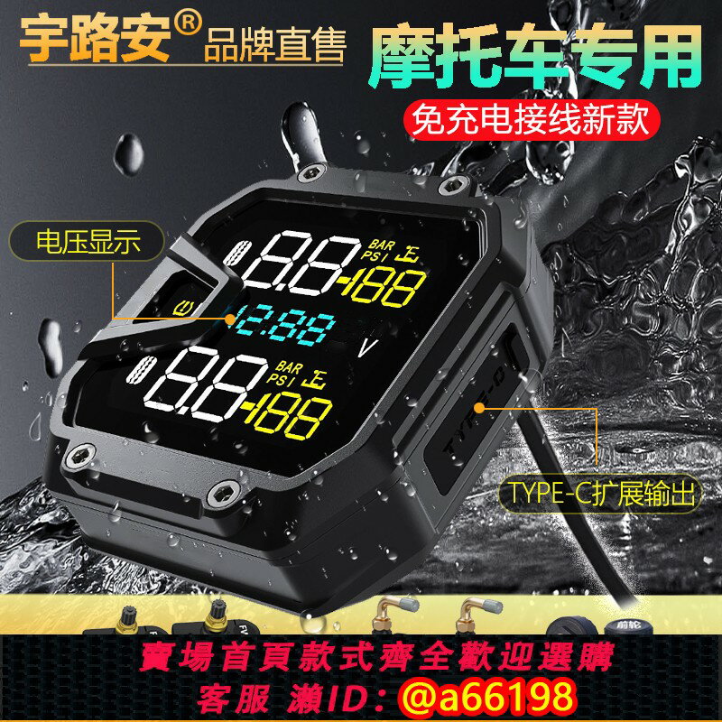 【臺灣公司 可開發票】免充電摩托車胎壓監測器無線高精度機車內外接輪胎氣壓檢測儀