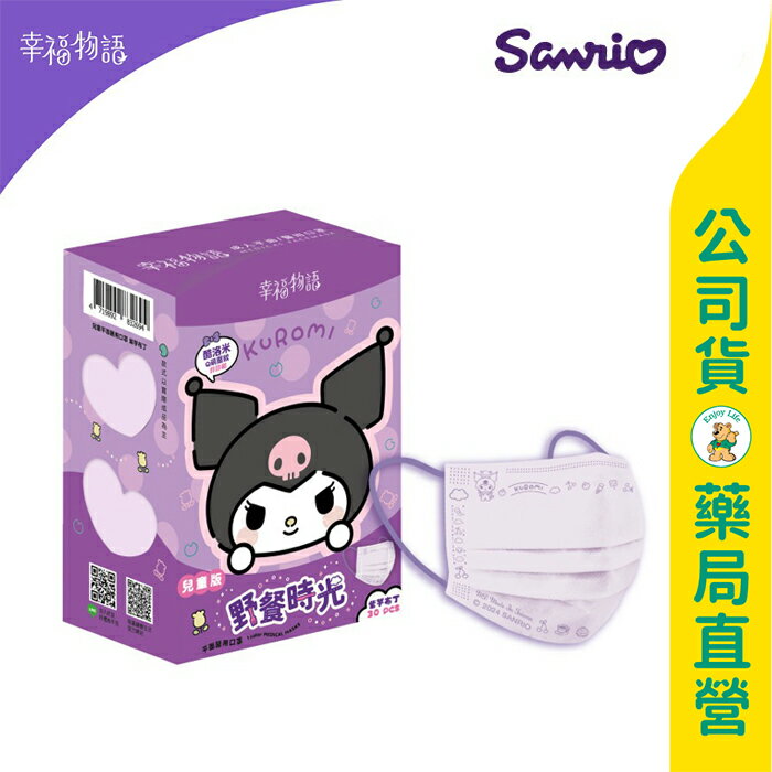 【BenQ 明基】幸福物語 酷洛米野餐時光 醫用平面兒童口罩30入 / 紫芋布丁 / 巴庫 / KUROMI ✦美康藥局✦