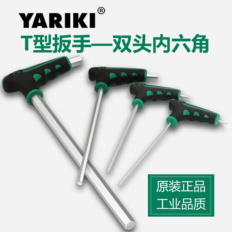 雅瑞克S2合金鋼高硬度t型六方扳手內六角六稜螺絲刀2.5-10mm組套