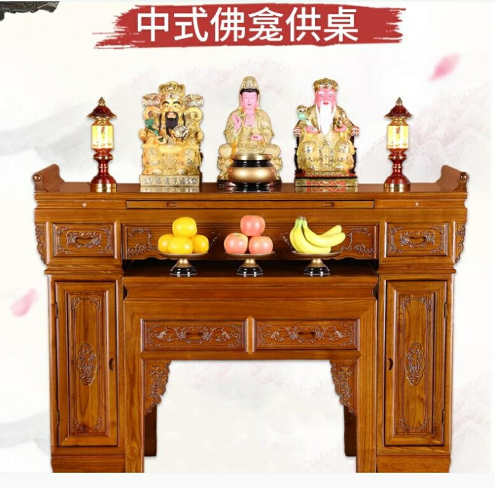 實木供桌供臺佛臺財神爺供奉桌家用神臺客廳佛桌佛龕現代簡約神桌mks 瑪麗蘇