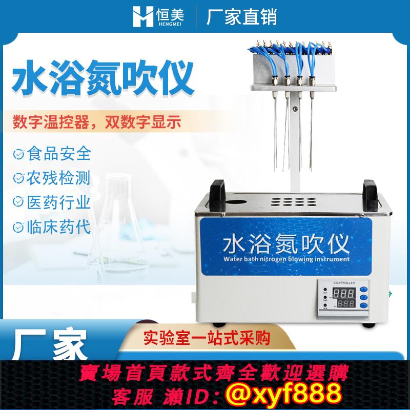 {公司貨 超低價}水浴氮吹儀12孔24孔干式氮氣吹掃儀全自動多孔恒溫加熱樣品濃縮儀