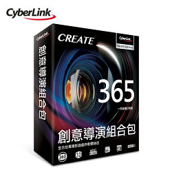 【Cyberlink 訊連科技】創意導演組合包 365【三井3C】