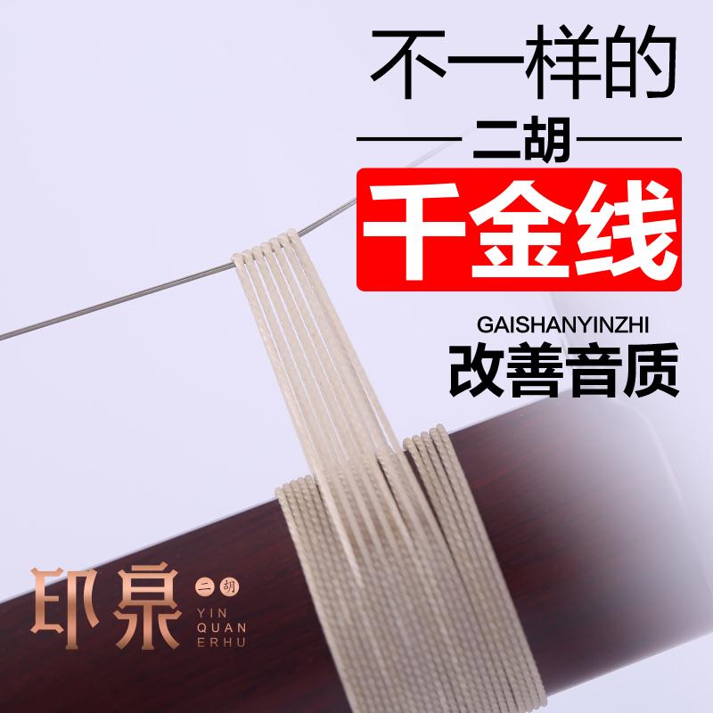 欣竹樂器專業二胡千斤線高階桑蠶絲千斤增大音量樂器二胡配件大全