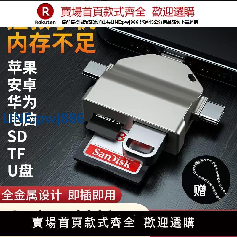 【公司貨 超低價】七合一讀卡器OTG轉接頭適用蘋果華為Type-c手機電腦優盤內存卡