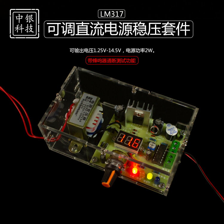 LM317可調穩壓電源板套件 直流電源實訓焊接組裝 電子DIY製作散件
