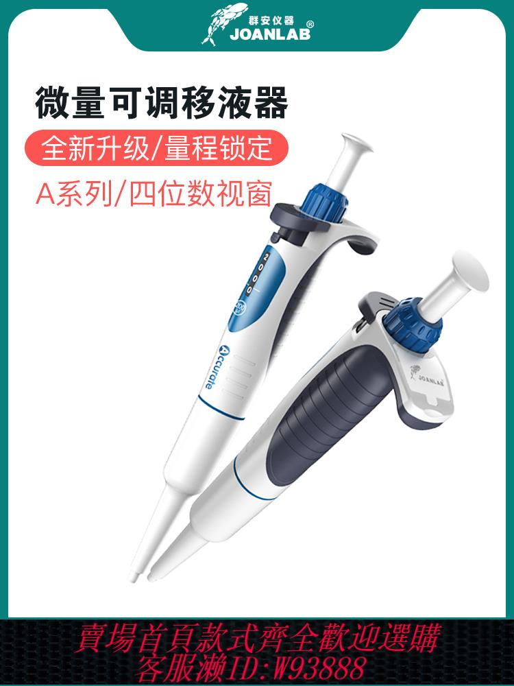 {公司貨 最低價}手動單道可調移液槍連續微量加樣器實驗室整支消毒滅菌移液器進口