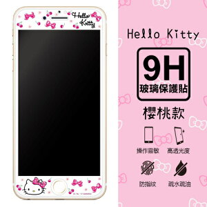 【三麗鷗 Hello Kitty】9H滿版玻璃螢幕貼(櫻桃款) iPhone 6 /6s (4.7吋)