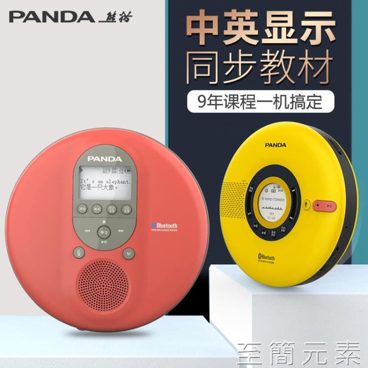 CD機便攜式英語CD機學習光碟盤播放器DVD隨身聽U盤小學校生復讀機 99購物節