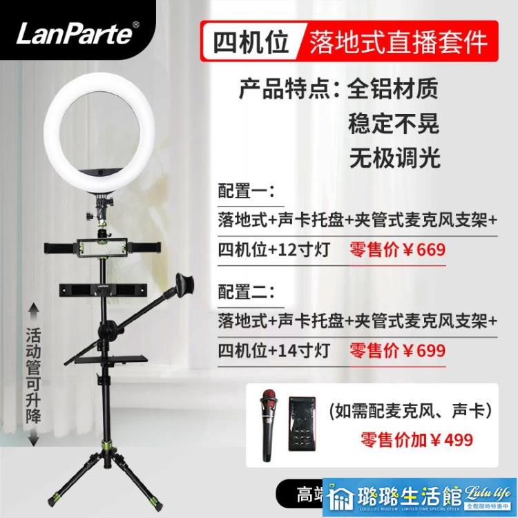 多機位直播支架環形補光燈美顏多功能直播支架抖音直播三腳支架 雙11全館免運