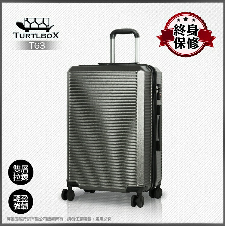 《熊熊先生》特托堡斯Turtlbox 輕量 20吋 行李箱旅行箱 T63 登機箱 大容量 雙排輪拉桿箱 雙層防盜/防爆拉鏈 TSA海關密碼鎖