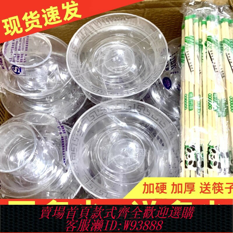 {臺灣公司貨 可打統編}一次性餐具四件套碗筷套裝航空水晶硬塑膠食品級飯店商用結婚酒席