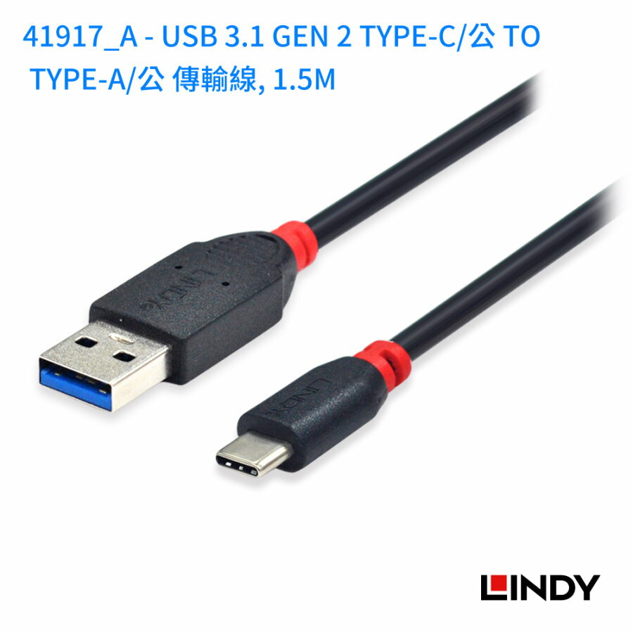 <br/><br/>  ☆宏華資訊廣場☆LINDY 41917 A USB 3.1 GEN 2 TYPE-C/公 TO TYPE-A/公 傳輸線, 1.5M<br/><br/>
