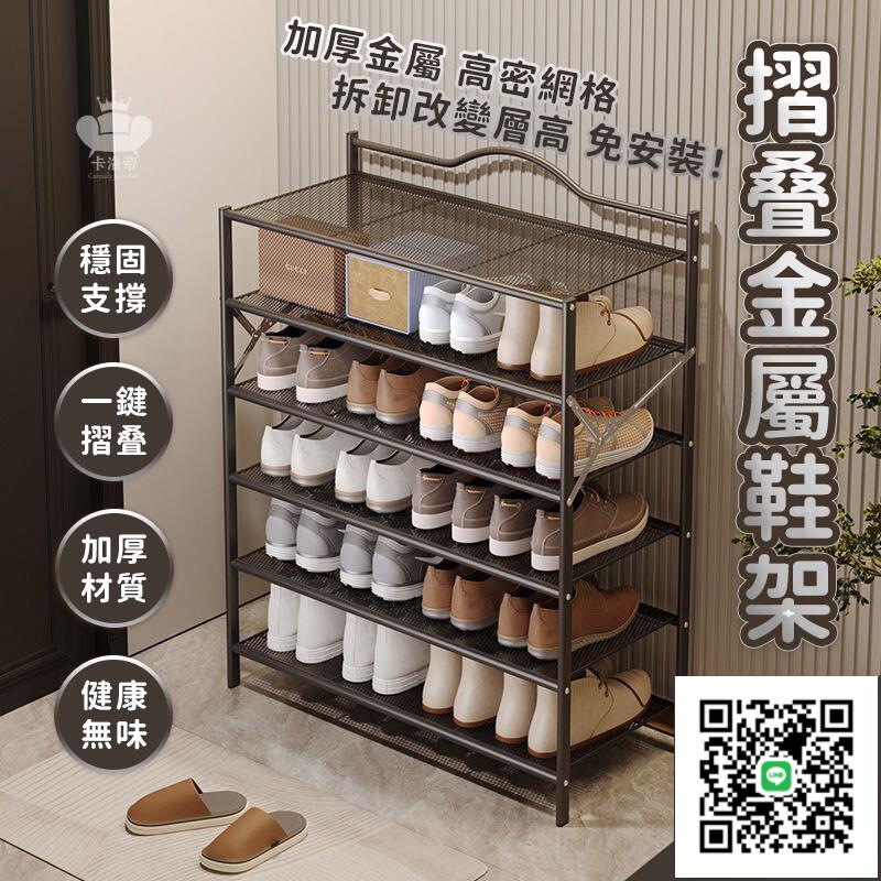 【免安裝折疊鞋架 宅配免運】家用門口多層簡易鞋櫃 宿捨加厚鐵藝收納鞋架 分層鞋架 可摺疊高密網鞋架置物架