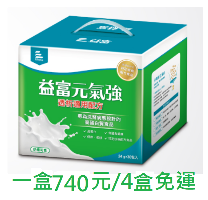 益富 元氣強 24G/30包入 ~4盒免運購買區~