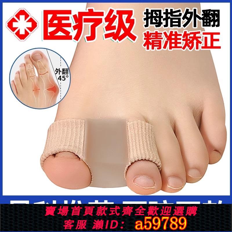 【臺灣公司 可打統編】德國矽膠大腳趾分趾器拇指外翻矯正器大腳骨糾正男女可穿鞋保護套