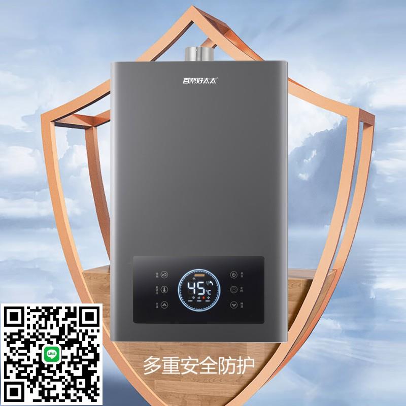 百幫好太太燃氣熱水器恆溫增壓防凍零冷水強排式平衡式家用熱水器