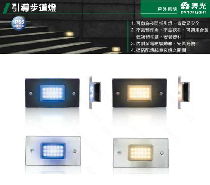 【燈王的店】舞光 LED 1.5W 階梯 步道燈 (全電壓)(工程燈用) 藍光OD-4132 /白光OD-4133