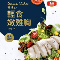 【限時優惠】大成食品︱舒迷舒肥輕食嫩雞胸肉90gX30包組 (成箱出貨) 超商 健身 減脂 【限時優惠】大成食品︱舒迷舒肥輕食嫩雞胸肉90gX30包組 (成箱出貨) 超商 健身 減脂