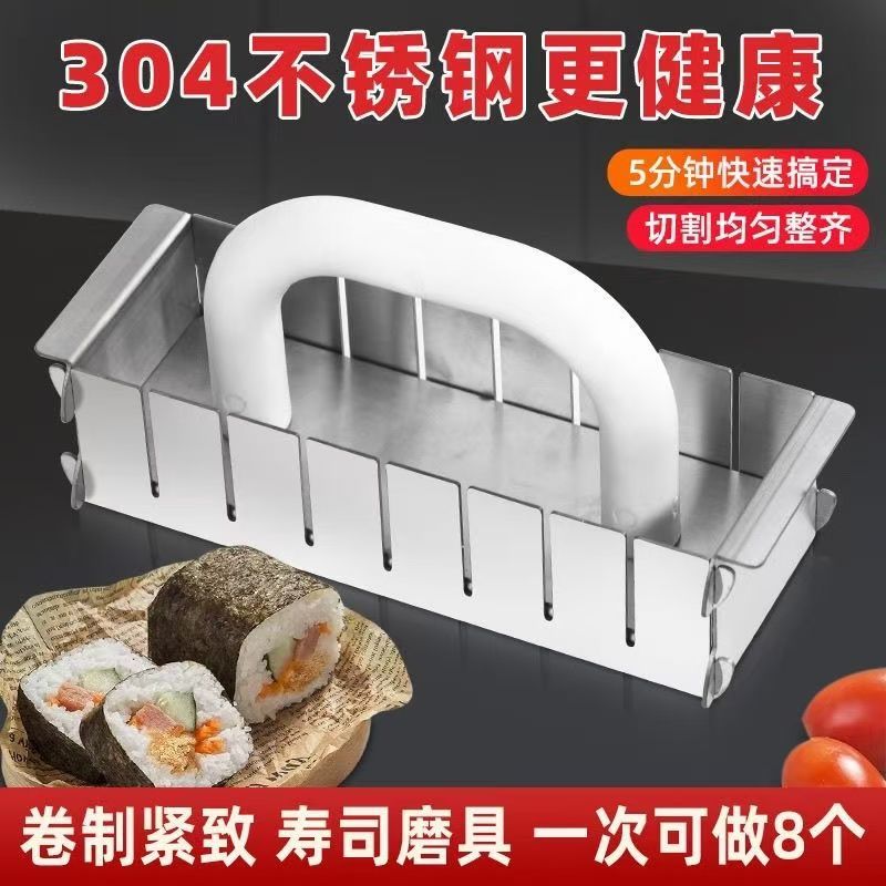 品級不銹鋼8粒壽司模具壓飯模具一體成型壓飯團工具壽司模具472M公司貨