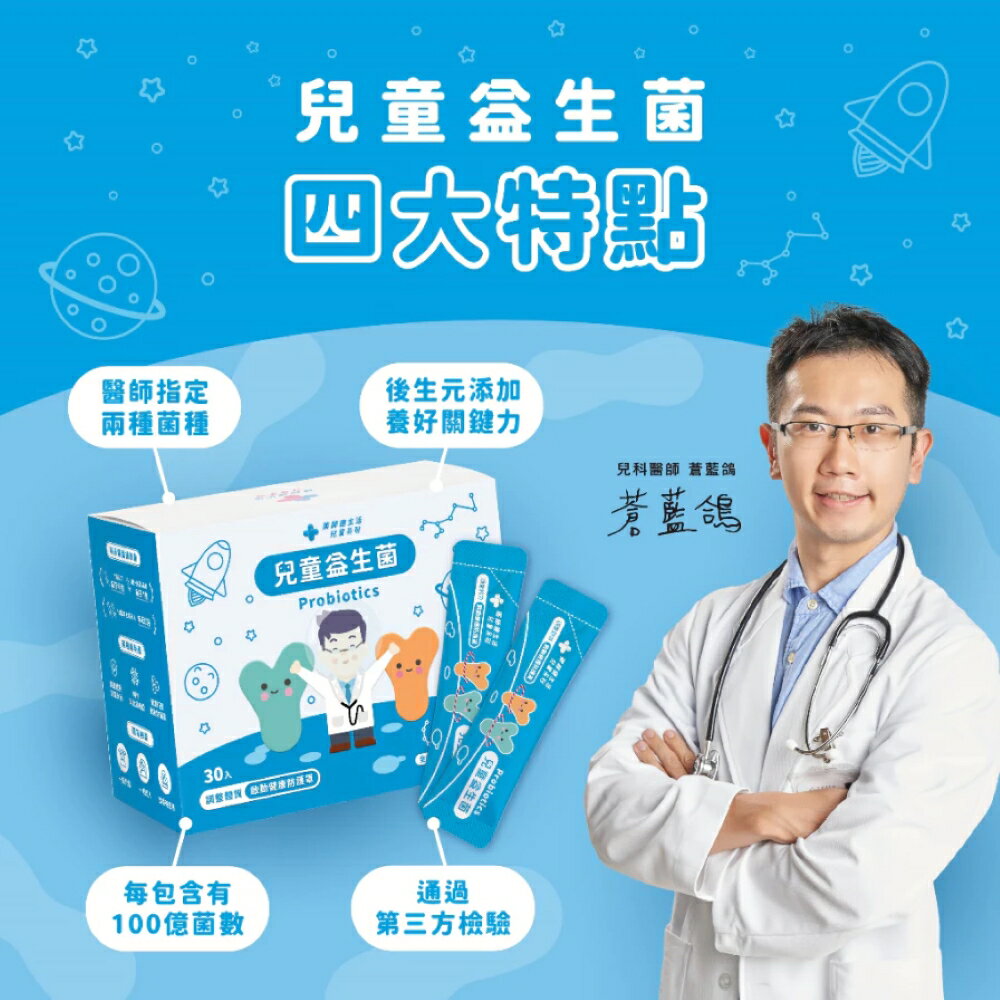 藥師健生活 兒童益生菌 (30包/盒 趙小僑 蒼藍鴿 乳酸菌 小兒 新生兒 寶寶 羅伊氏 鼠李糖 桿菌)【520激情加碼★全館滿$2520贈潤滑液~送完為止】