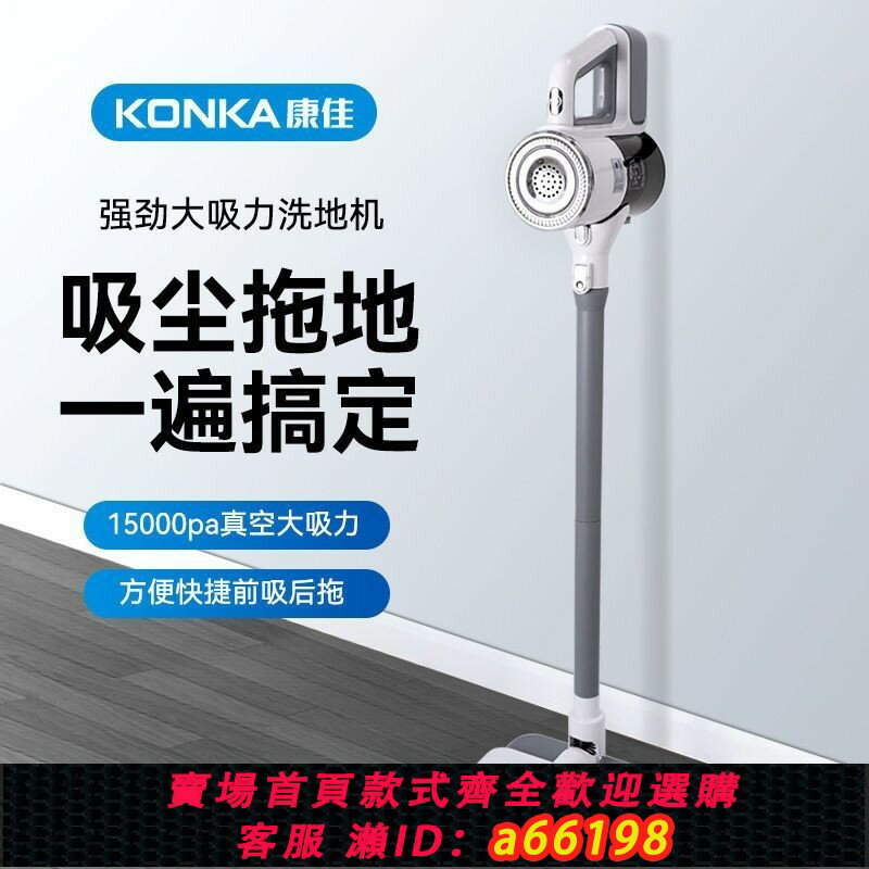 【台灣公司 可開發票】[康佳]無線吸塵器家用大吸力輕便長續航掃吸拖一體吸寵物毛發碎屑