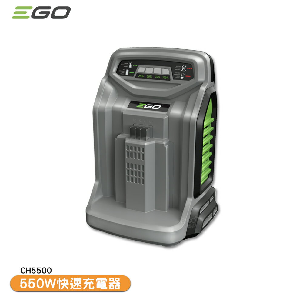 「ego power+」550w 快速充電器 ch5500 ego充電器適用ego系列電池 鋰電池充電器