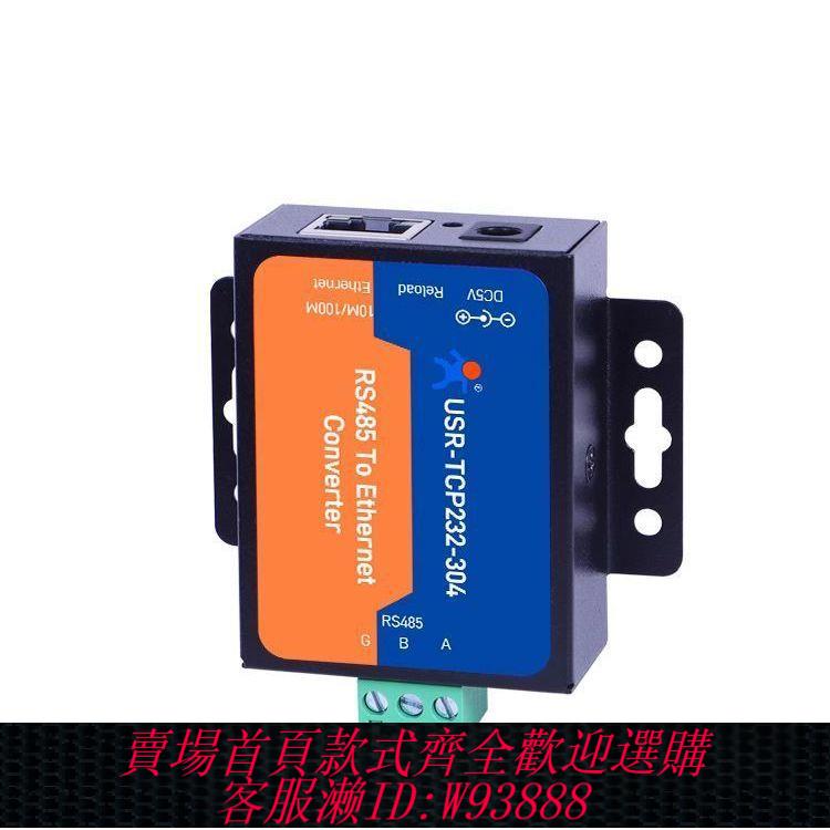 以太網模塊 有人串口服務器rs485轉以太網RJ45串列埠轉網口模組USR-TCP232-304