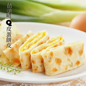 快速出貨 現貨 QQINU 蛋餅 佶美鮮 蛋餅皮 30片早餐 食材 冷凍食品