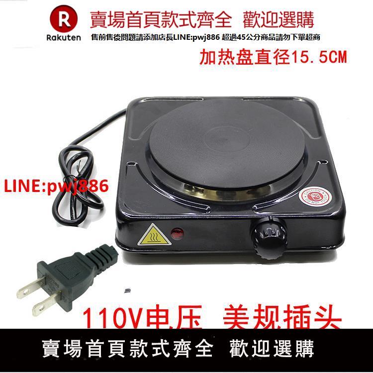 110V電壓美規插頭多功能電熱爐1000W500W電爐小電爐咖啡爐煮茶【臺灣公司 優質服務】