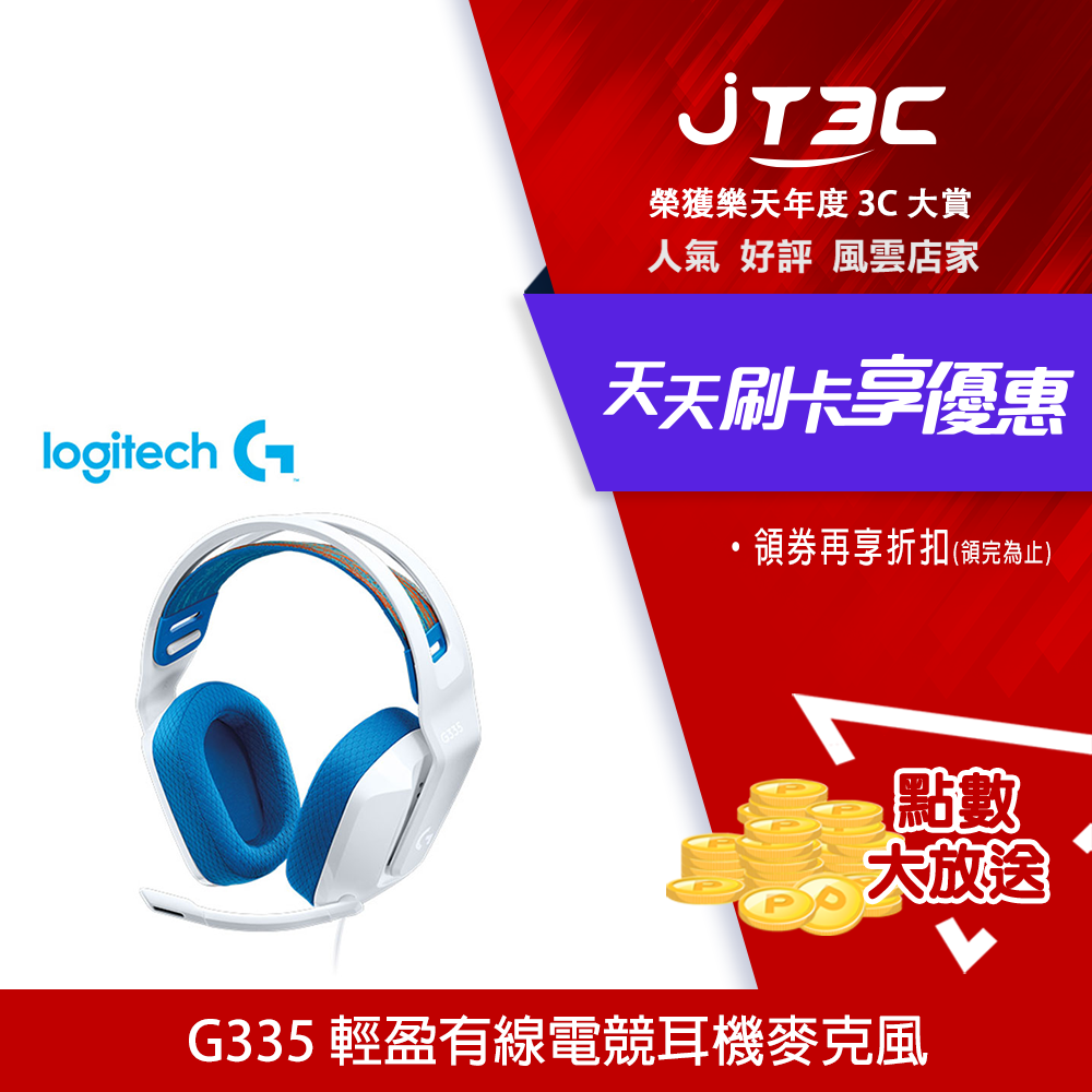 Logitech 羅技 G335 輕盈有線電競耳機麥克風 白