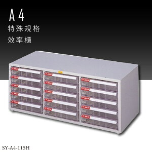 ～台灣品牌～大富 SY-A4-115H A4特殊規格效率櫃 組合櫃 置物櫃 多功能收納櫃